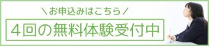 ４回の無料体験受付中！プロ講師の個別塾　川崎・鶴見・戸塚の【ひかり学院】